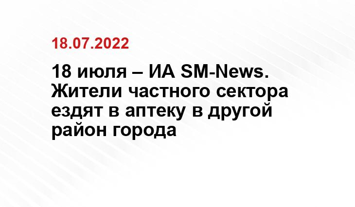 ИА SM-News 