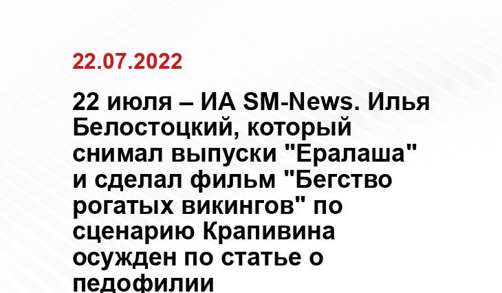 ИА SM-News