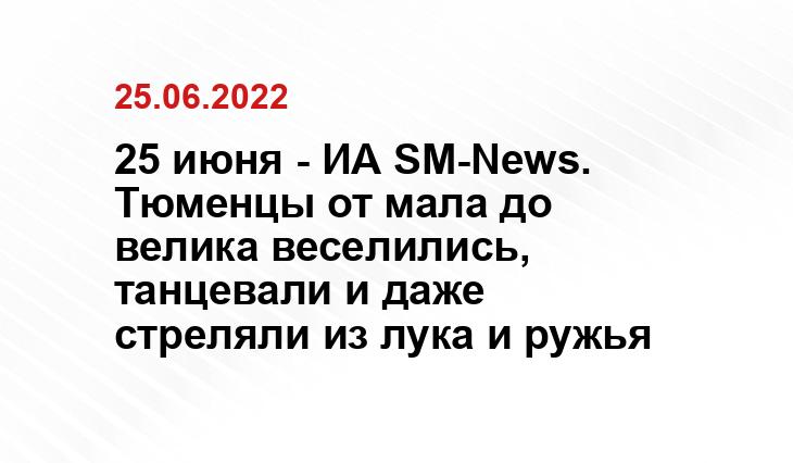 ИА SM-News