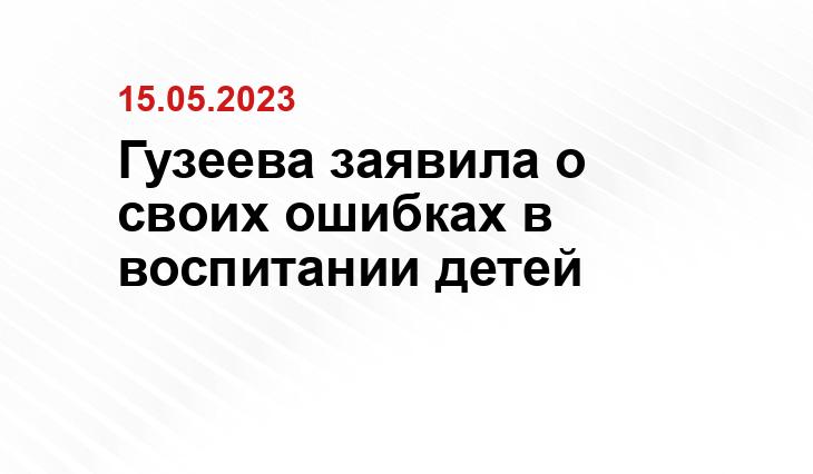 Гузеева заявила о своих ошибках в воспитании детей
