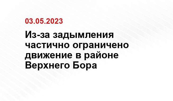 Задымление: последние новости на сегодня, самые свежие сведения | ру - новости Ростова-на-Дону