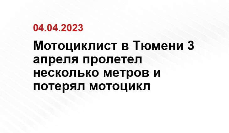 ИА SM-News Тюмень