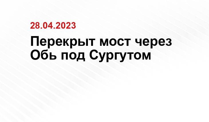Департамент дорожного хозяйства и транспорта ХМАО-Югры