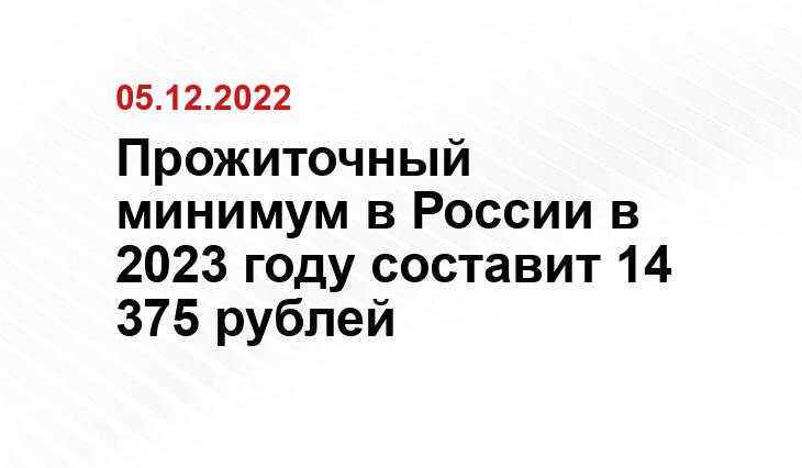 Охотничий минимум 2024. Прожиточный минимум 2024.