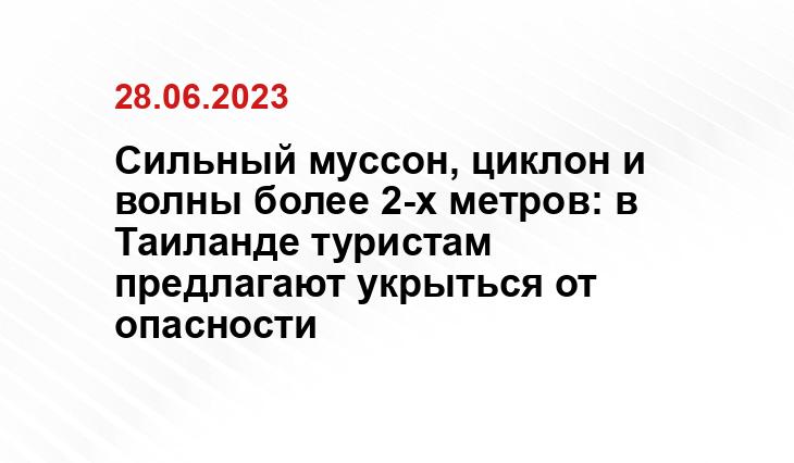 Сильный муссон, циклон и волны более 2-х метров: в Таиланде туристам предлагают укрыться от опасности