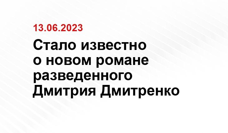 Стало известно о новом романе разведенного Дмитрия Дмитренко