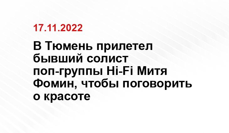 страница российского певца Мити Фомина