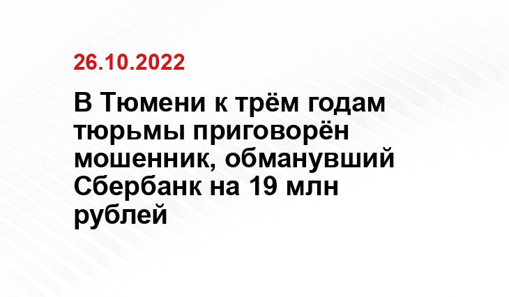 Объединённая пресс-служба судебной системы Тюменской области