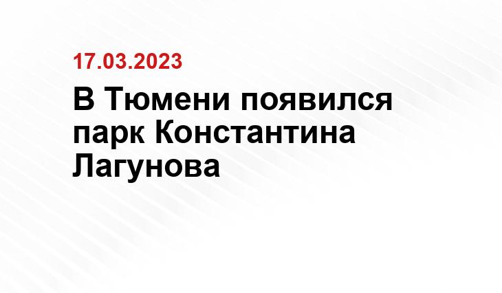 Администрация Тюмени