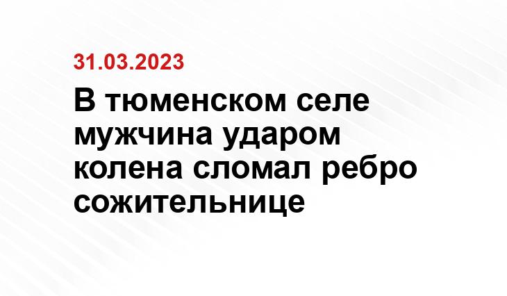 В Омске пьяный молодой человек сломал половой член во время секса