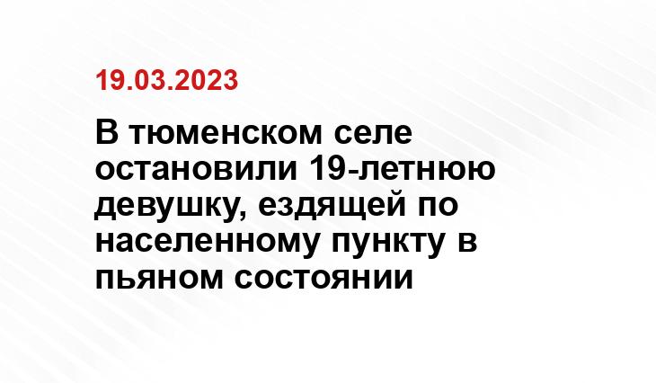 Госавтоинспекция Тюменской области