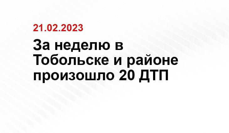 Госавтоинспекция Тобольска