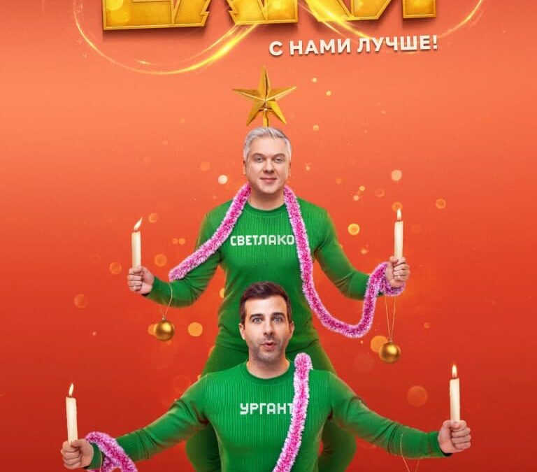 Фильм «Ёлки 8», снятый при поддержке правительства Тюменской области, стал лидером по просмотрам на IVI в новогодние праздники www.kinopoisk.ru