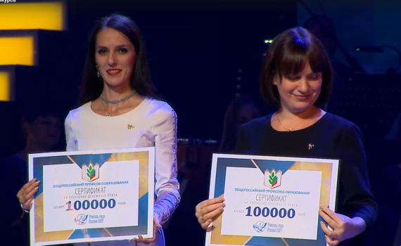 Учителя из ДНР и ЛНР получили по 100 000 рублей на конкурсе «Учитель года» в Тюмени