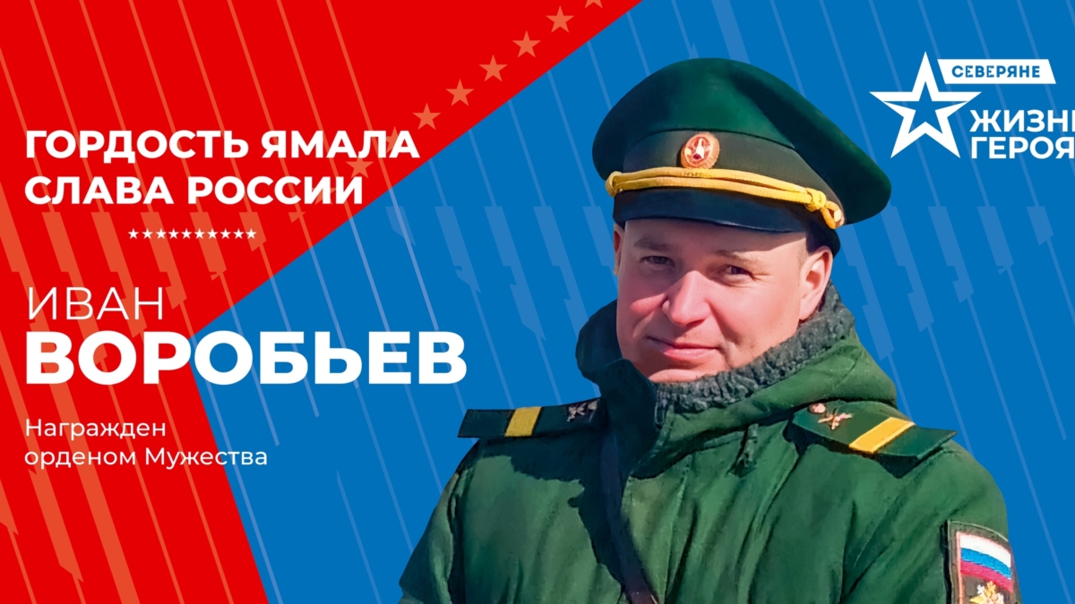 Погибший в СВО герой из Лабытнанги посмертно награжден орденом Мужества Группа