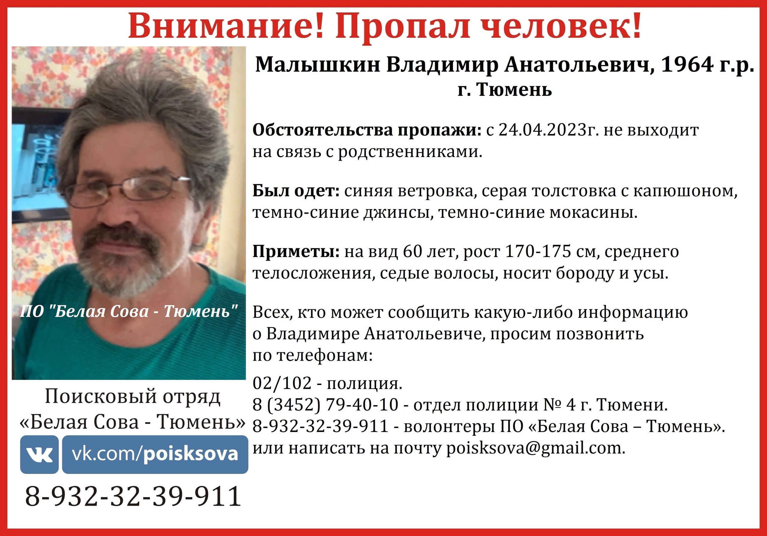 В Тюменской области 28 марта ушел из дома и не вернулся мужчина в  камуфляжном костюме