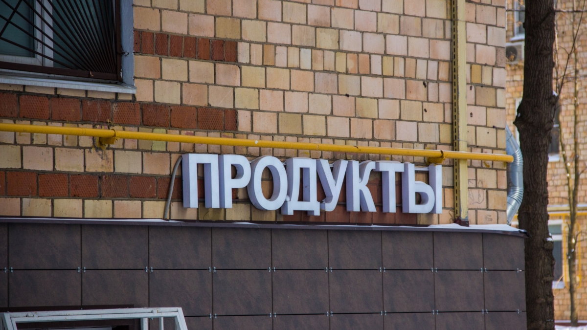 Тюменец вынес из магазина продуктов на 4 тысячи рублей ИА SM-News