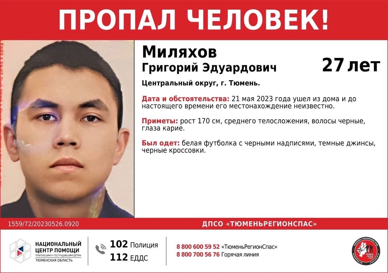 В Тюмени пропал 27-летний мужчина