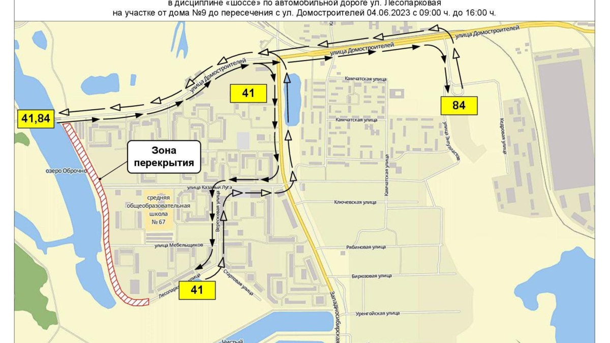 В Тюмени 4 июня изменятся схемы движения №41 и №84 в связи с крупным  мероприятием