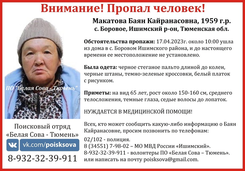 Пропавшая женщина в Ишимском районе нуждается в медицинской помощи Поисковый отряд