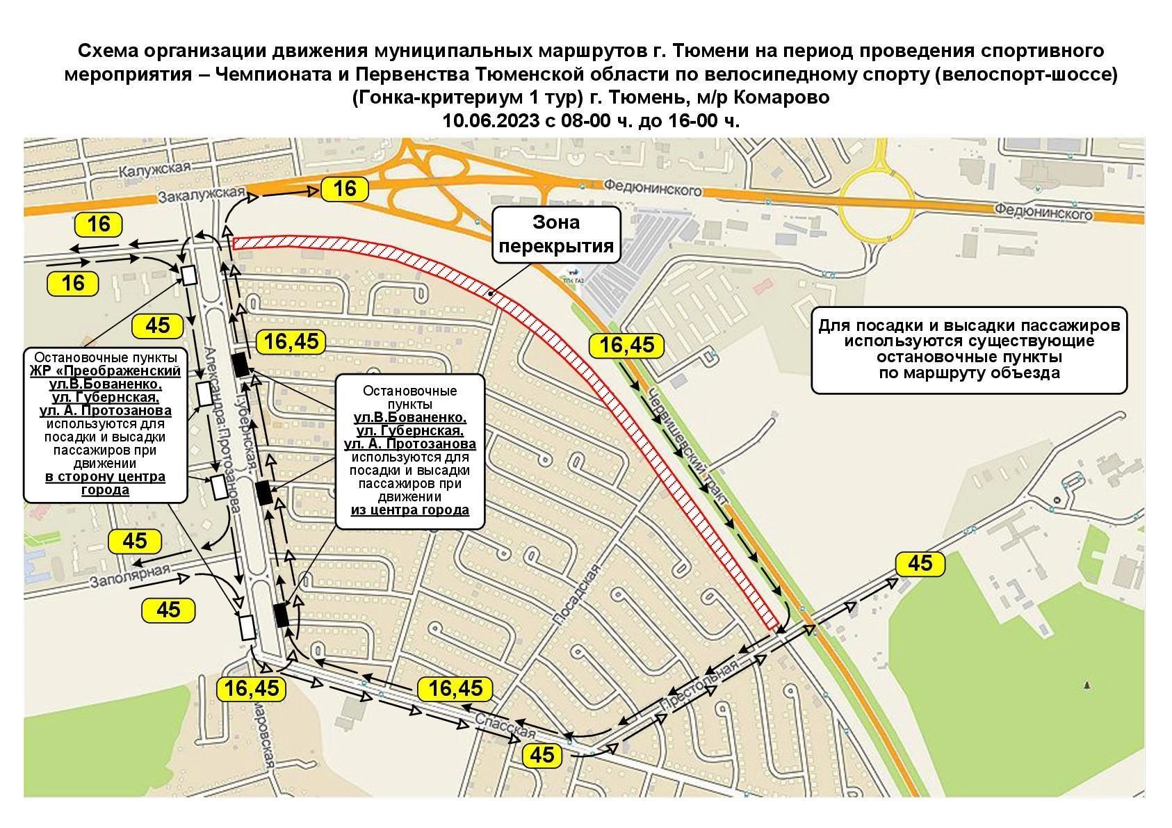 В Тюмени 10 июня изменится схема движения маршрутов №16 и №45