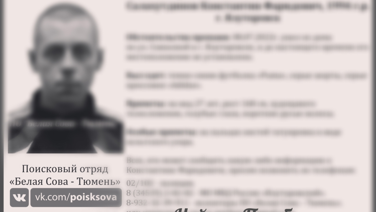 Пропавшего год назад тюменца нашли мертвым