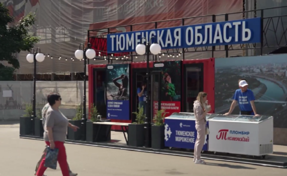 В Москве на ВДНХ представили Туристический потенциал Тюменской области