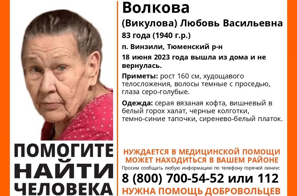 В Тюмени бесследно пропала 83-летняя пенсионерка Белая Сова - Тюмень