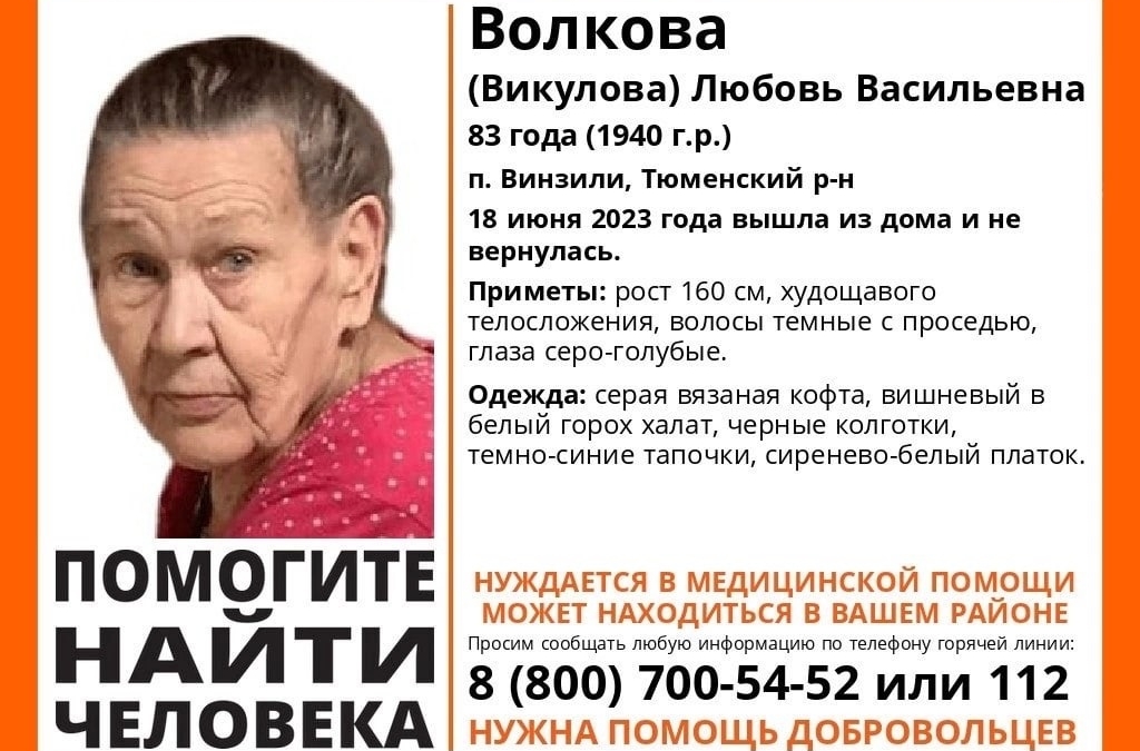 В Тюмени второй день ведутся поиски пенсионерки, страдающей потери памяти Белая Сова - Тюмень