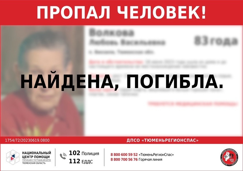 Пропавшая пенсионерка обнаружена мертвой в лесу ДПСО
