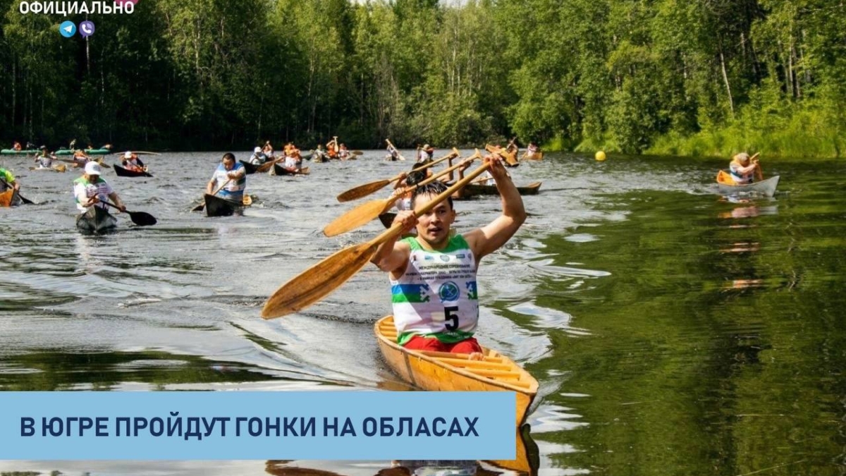 В Югре пройдут соревнования на традиционных хантыйских лодках-долбленках