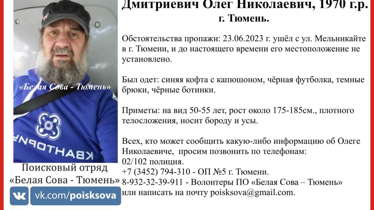 В Тюмени бесследно пропал 53-летний мужчина Дмитриевич Олег