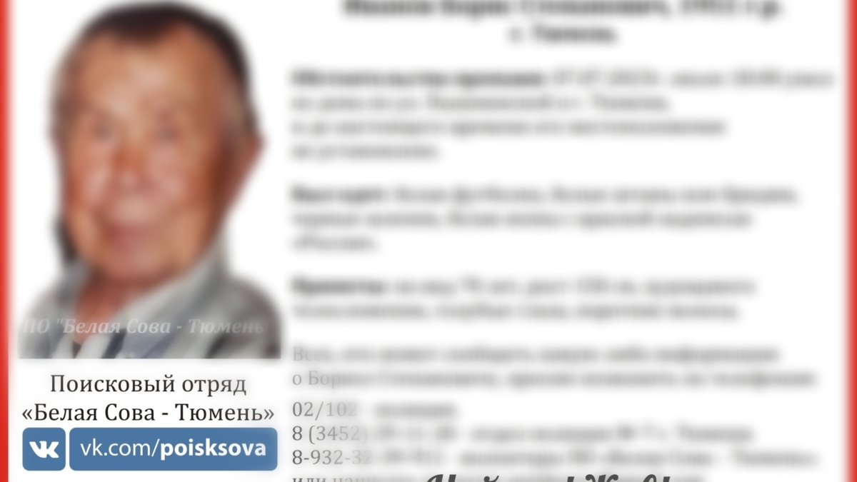 В Тюмени завершились поиски пропавшего бизенесмена