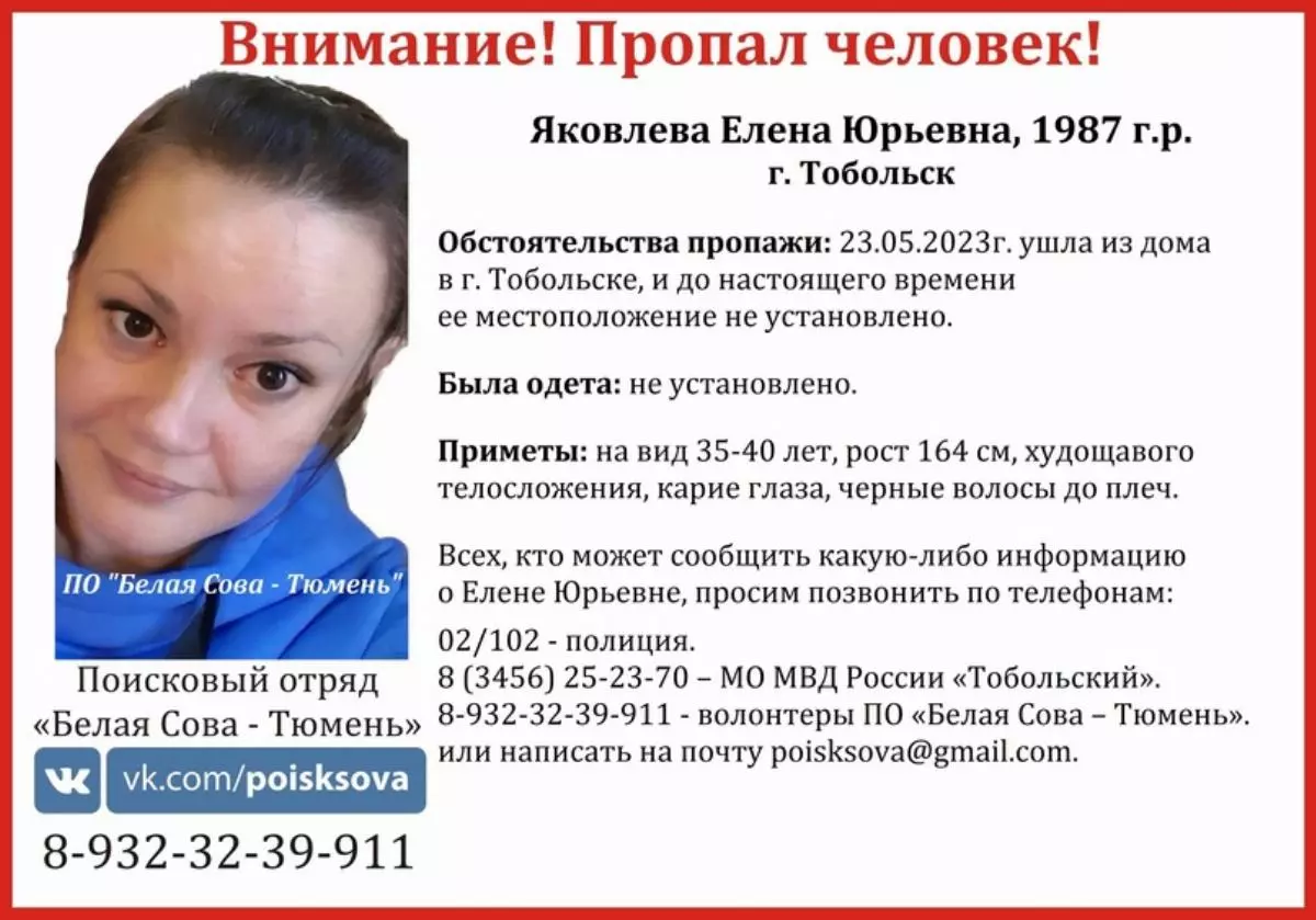 В Тобольске пропала 36-летняя женщина с мая месяца