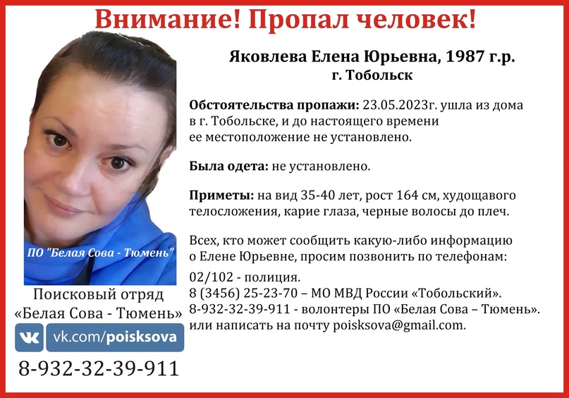 В Тобольске пропала 36-летняя женщина с мая месяца поисковый отряд Белая Сова-Тюмень