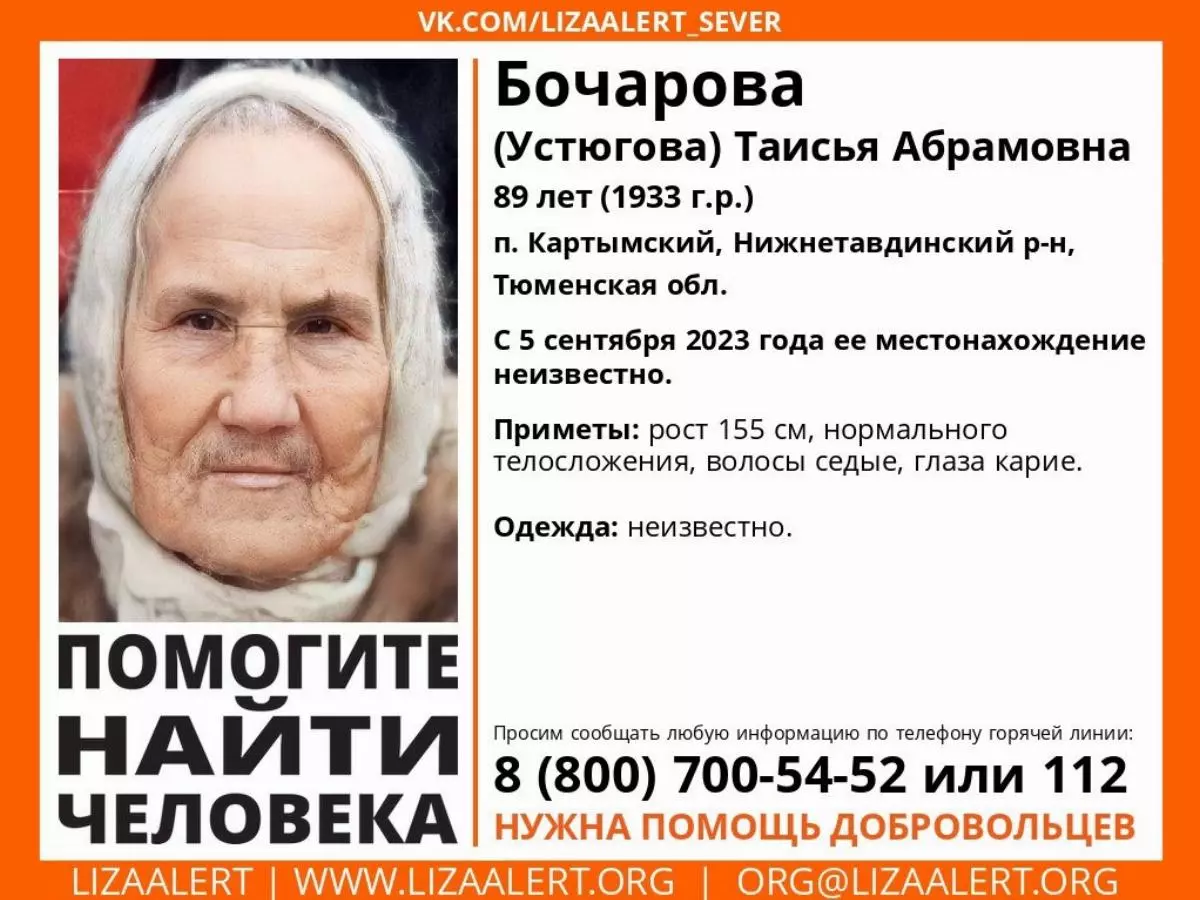 В Тюменской области пропала 89-летняя пенсионерка Таисья