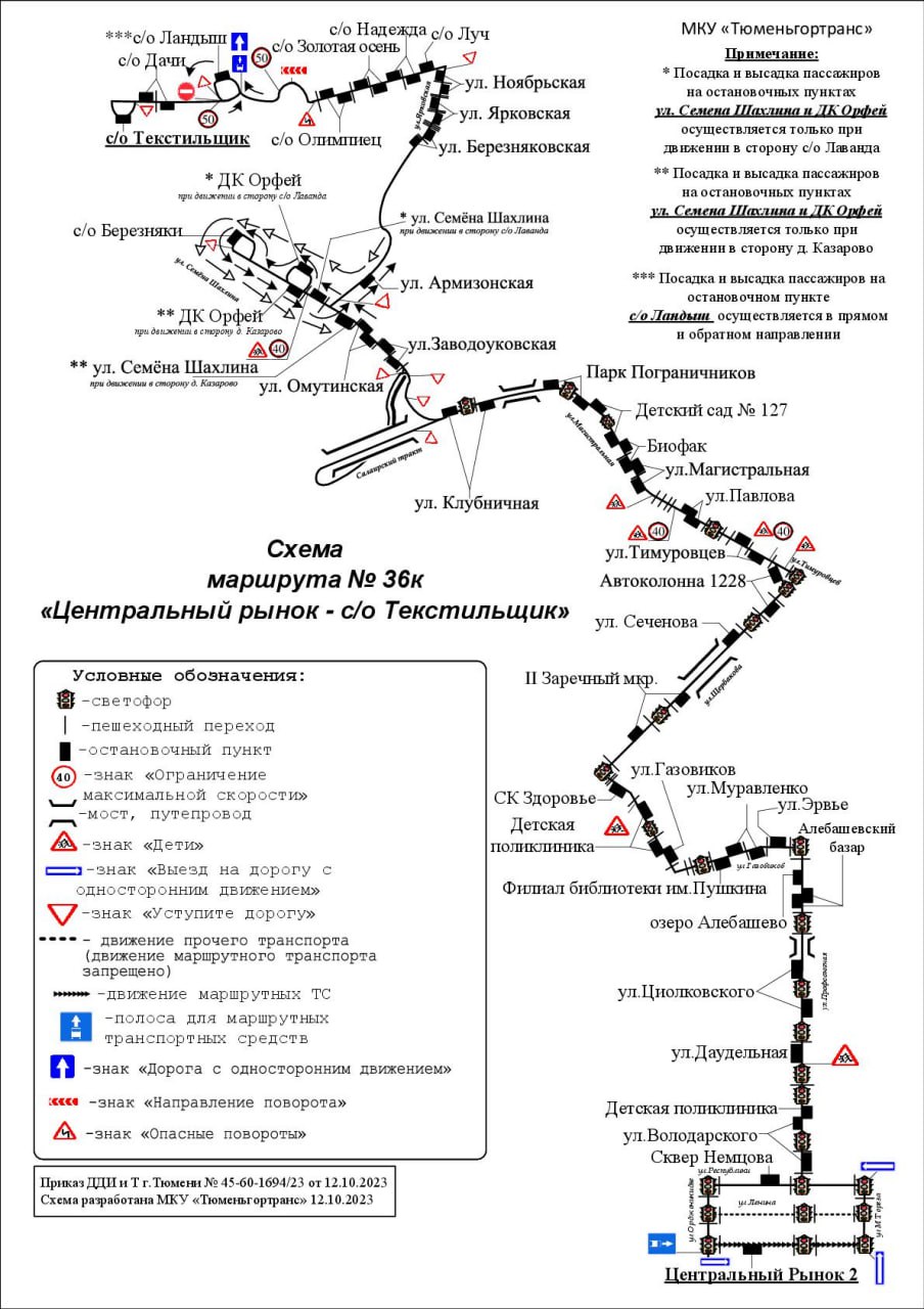 Тюменский маршрут №36К изменит расписание