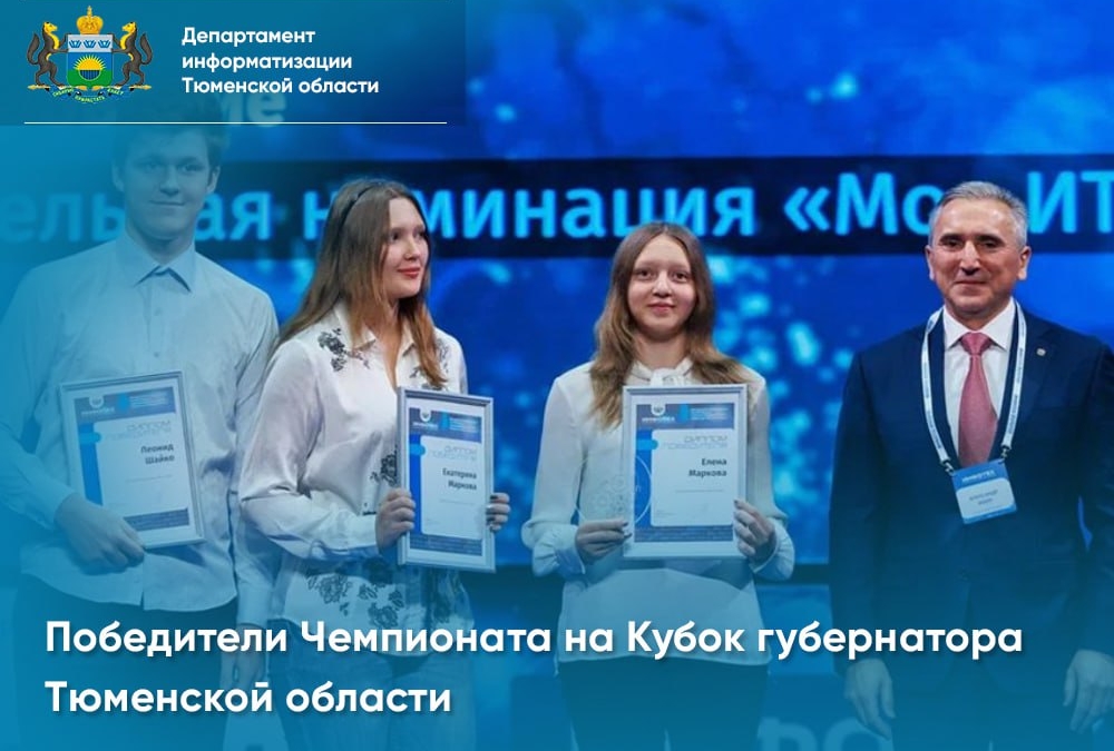 Департамент информатизации ТО