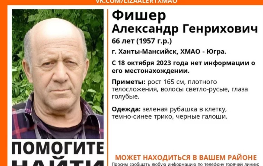 В ХМАО пропал 66-летний мужчина с голубыми глазами ЛизаАлерт