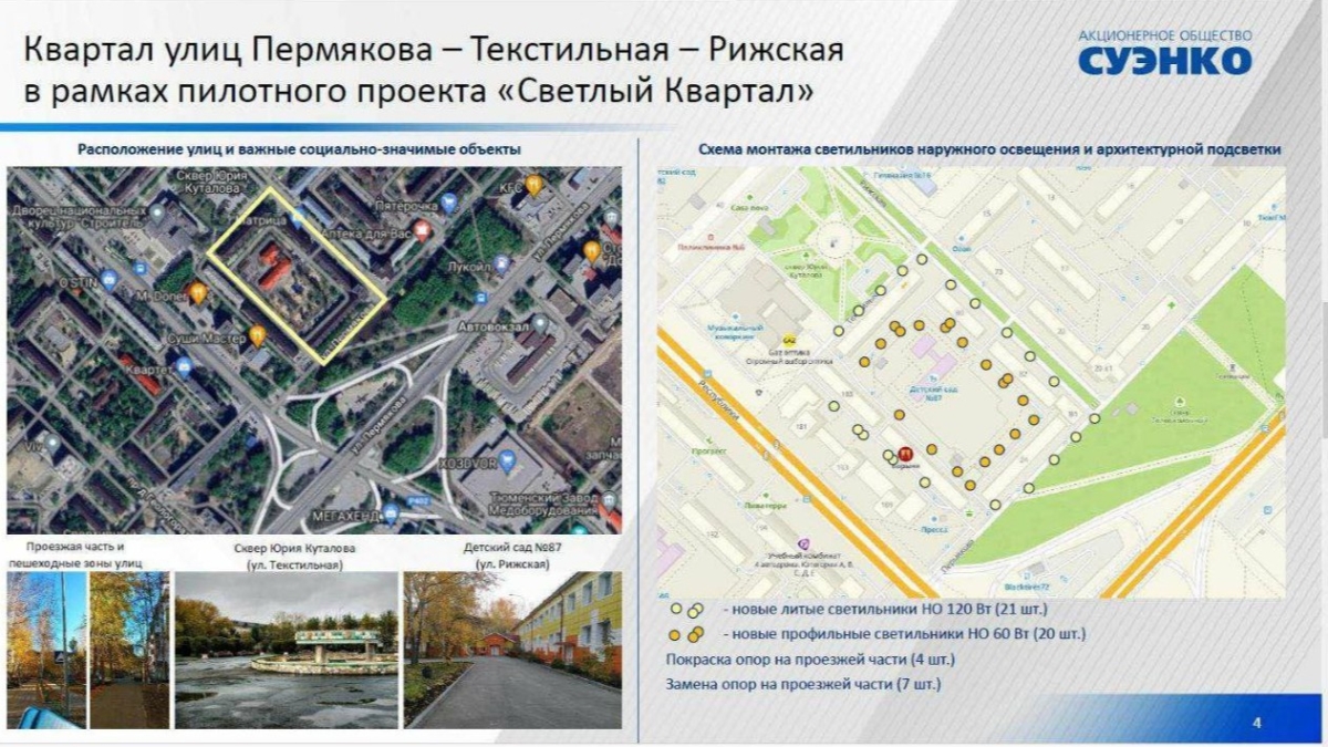 Оценить нововведение жители Тюмени смогут в декабре этого года