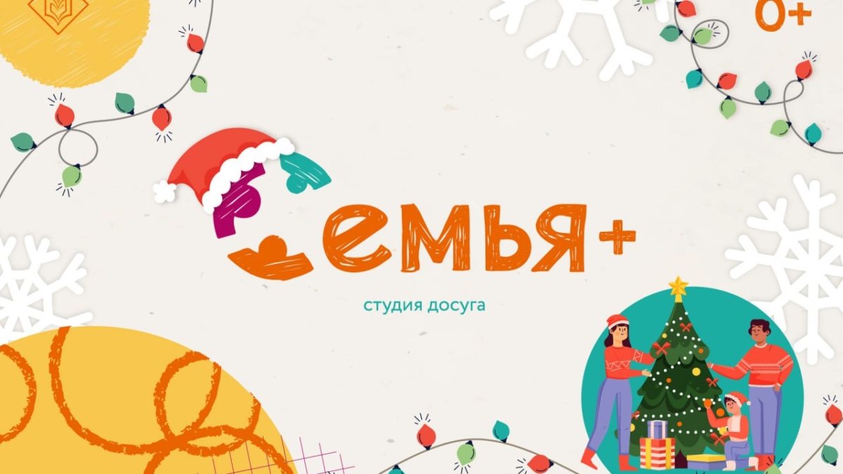Тюменцев приглашают поднимать новогоднее настроение в Менделеевку