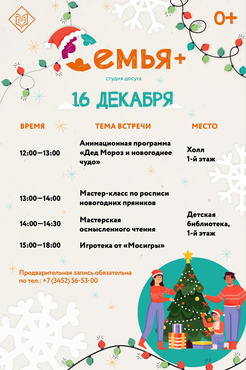 Тюменцев приглашают поднимать новогоднее настроение в Менделеевку