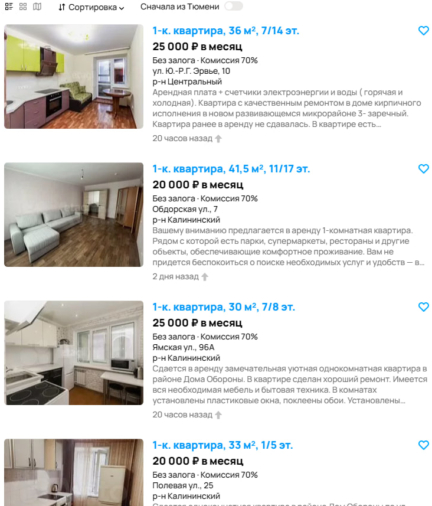 Снять однушку в Тюмени не получится дешевле 20 тысяч рублей