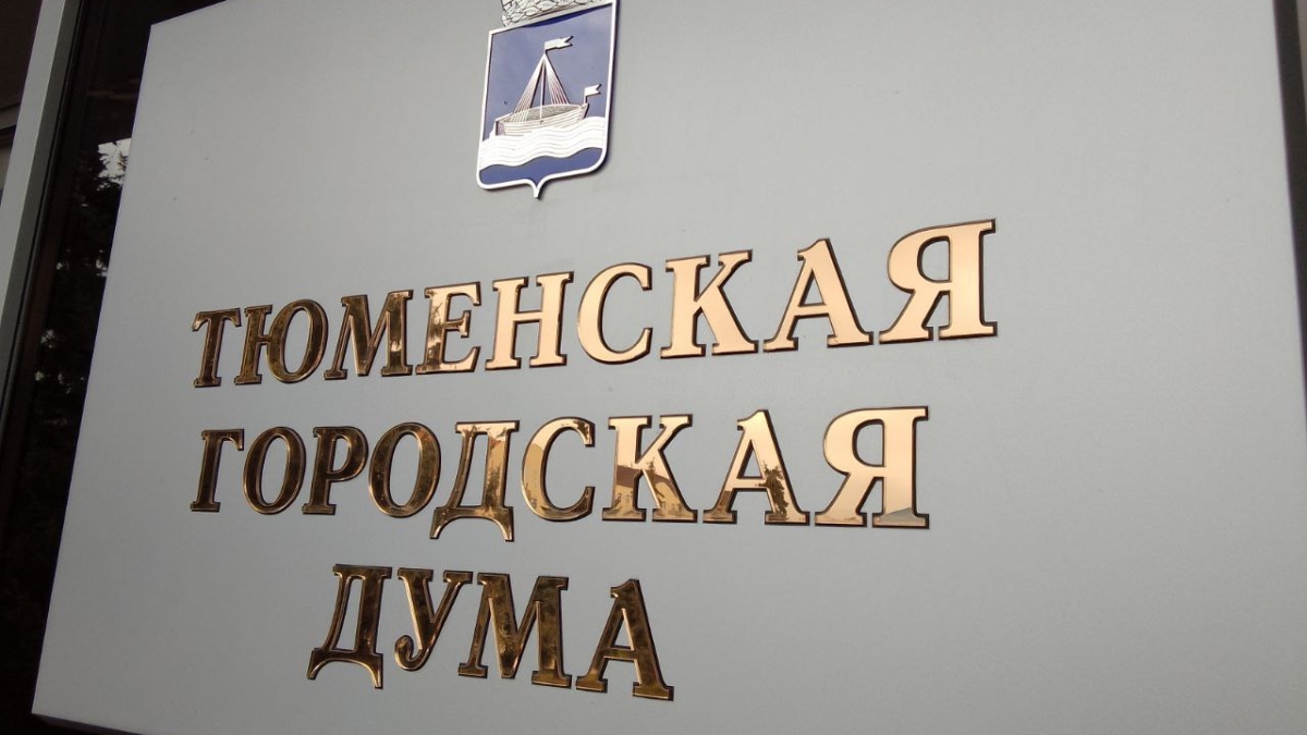 Тюменские депутаты хотят ввести в школьную программу урок о Путине ИА SM-News Тюмень