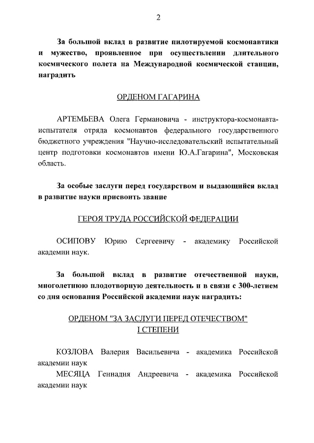 Звание Героя Труда РФ присвоено тюменскому академику РАН
