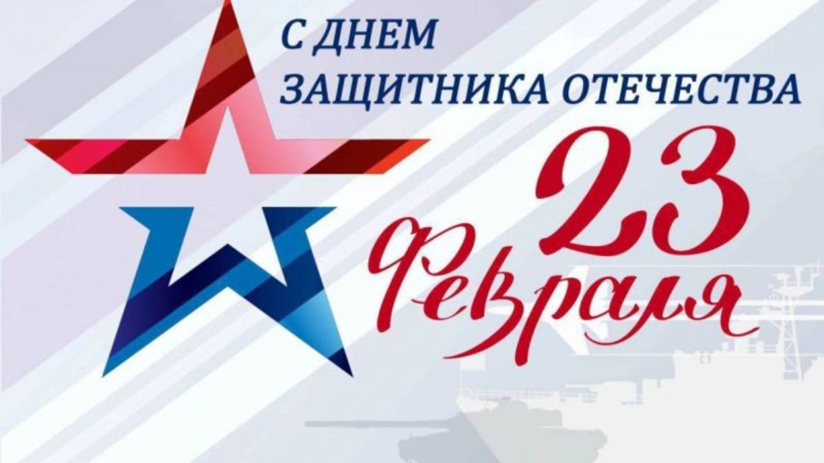 Владислав Московских поздравил тюменцев с Днём защитника Отечества прокуратура Тюменской области