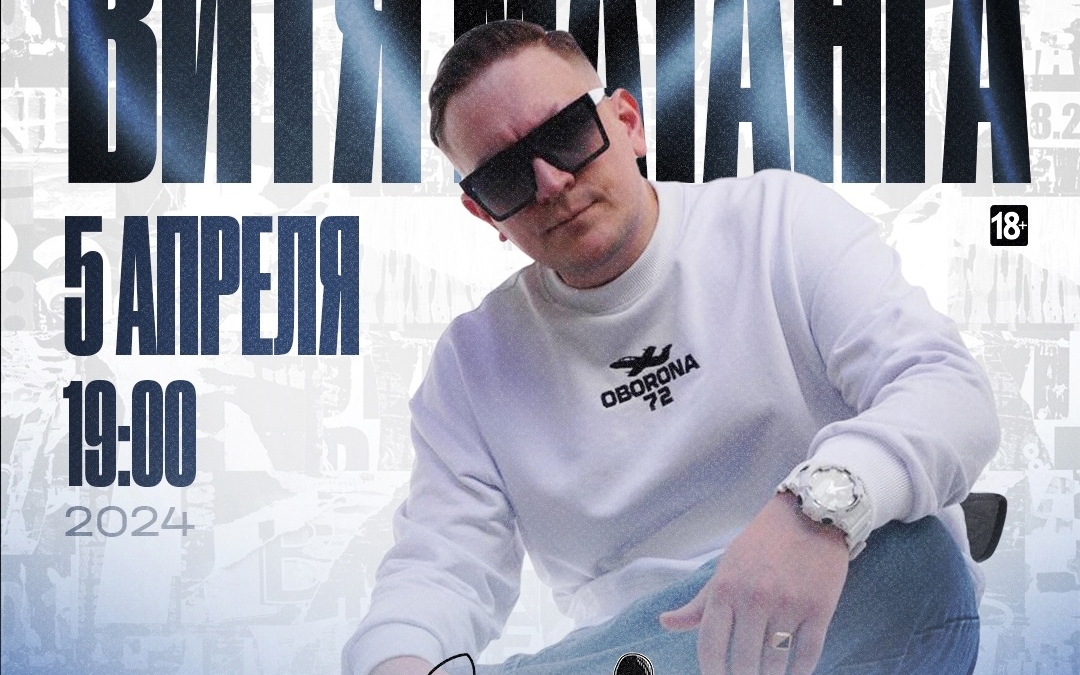 Тюменский репер Витя Матанга даст большой сольный концерт в родном городе страница Вити Матанги ВКонтакте