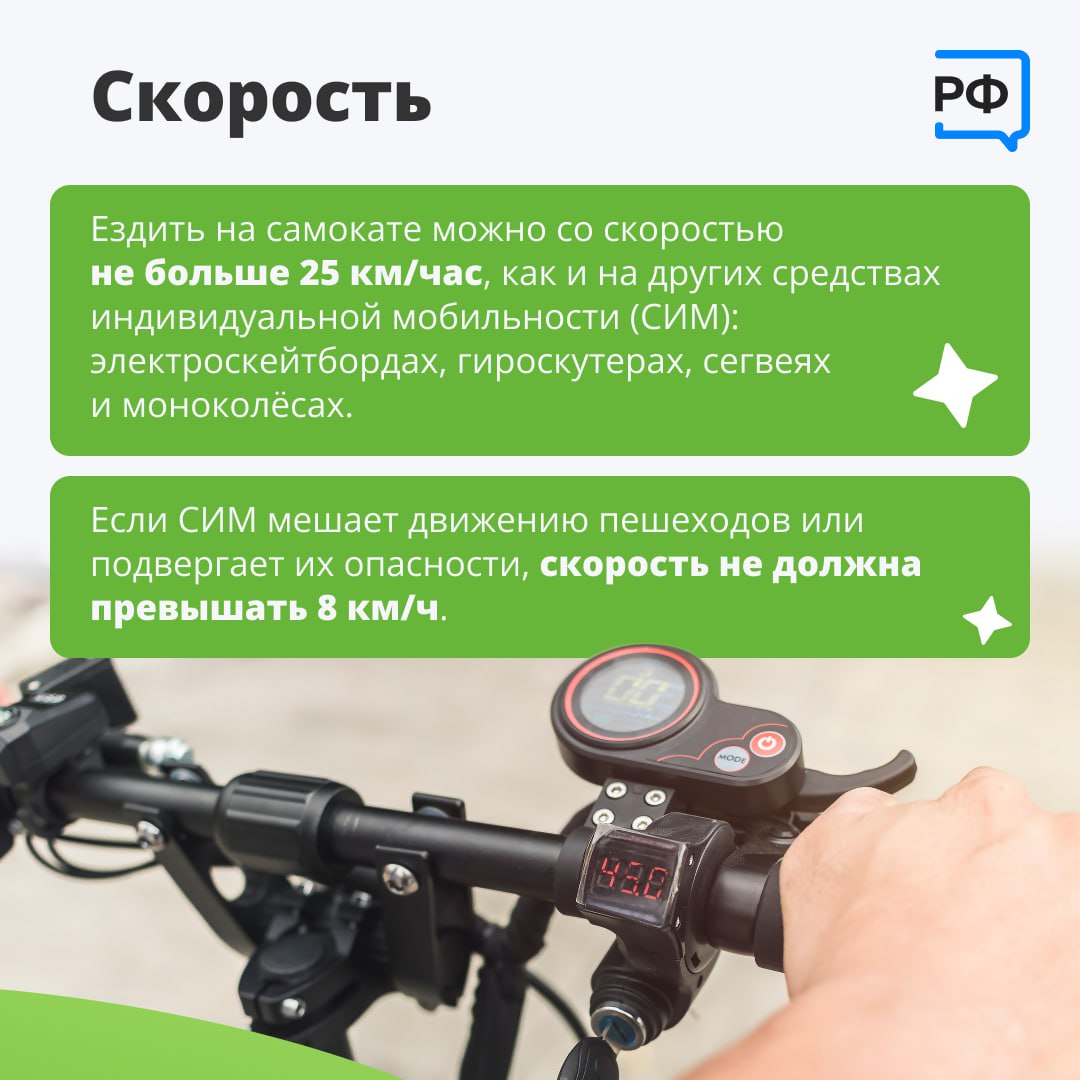 ГИБДД напоминает о правилах езды на СИМах