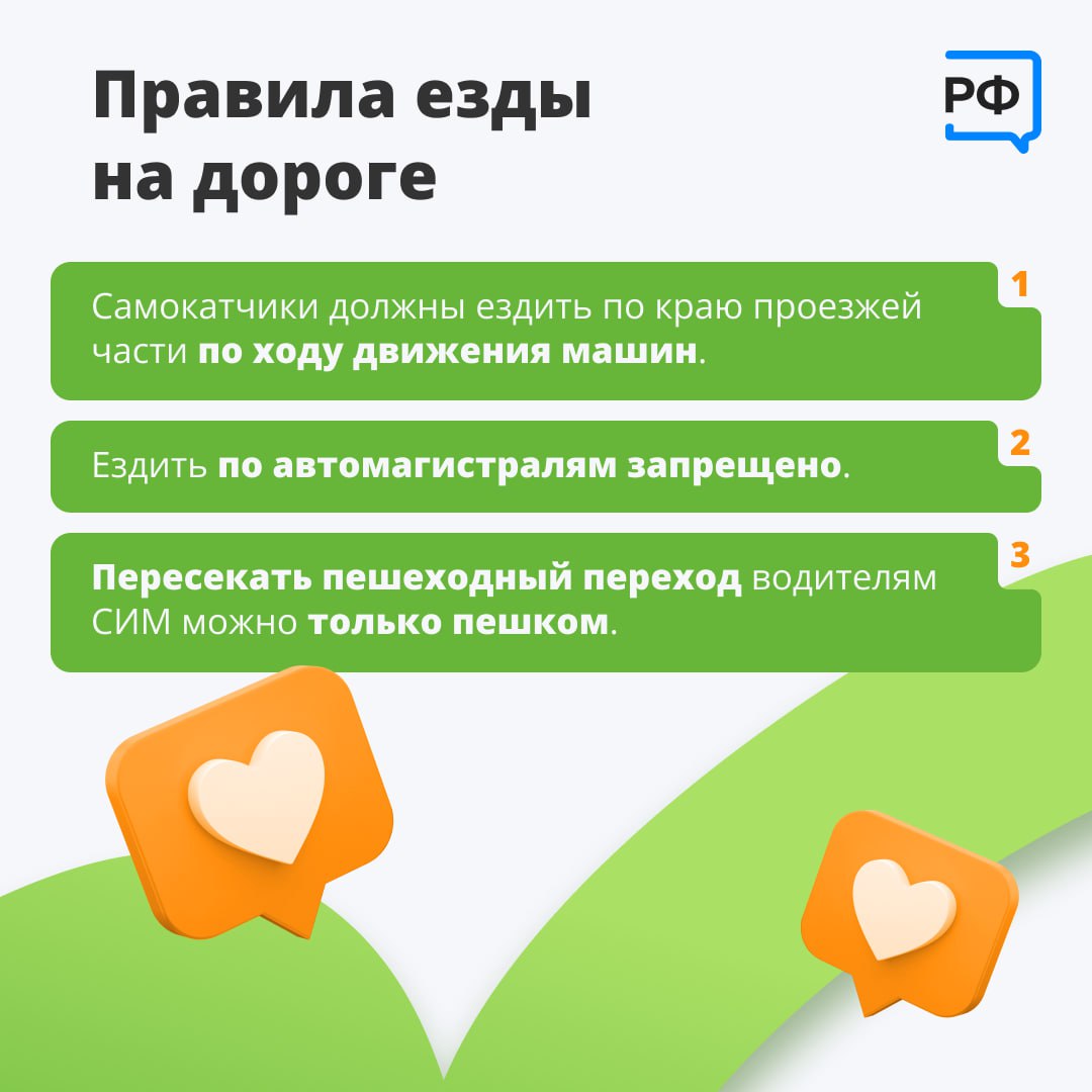 ГИБДД напоминает о правилах езды на СИМах