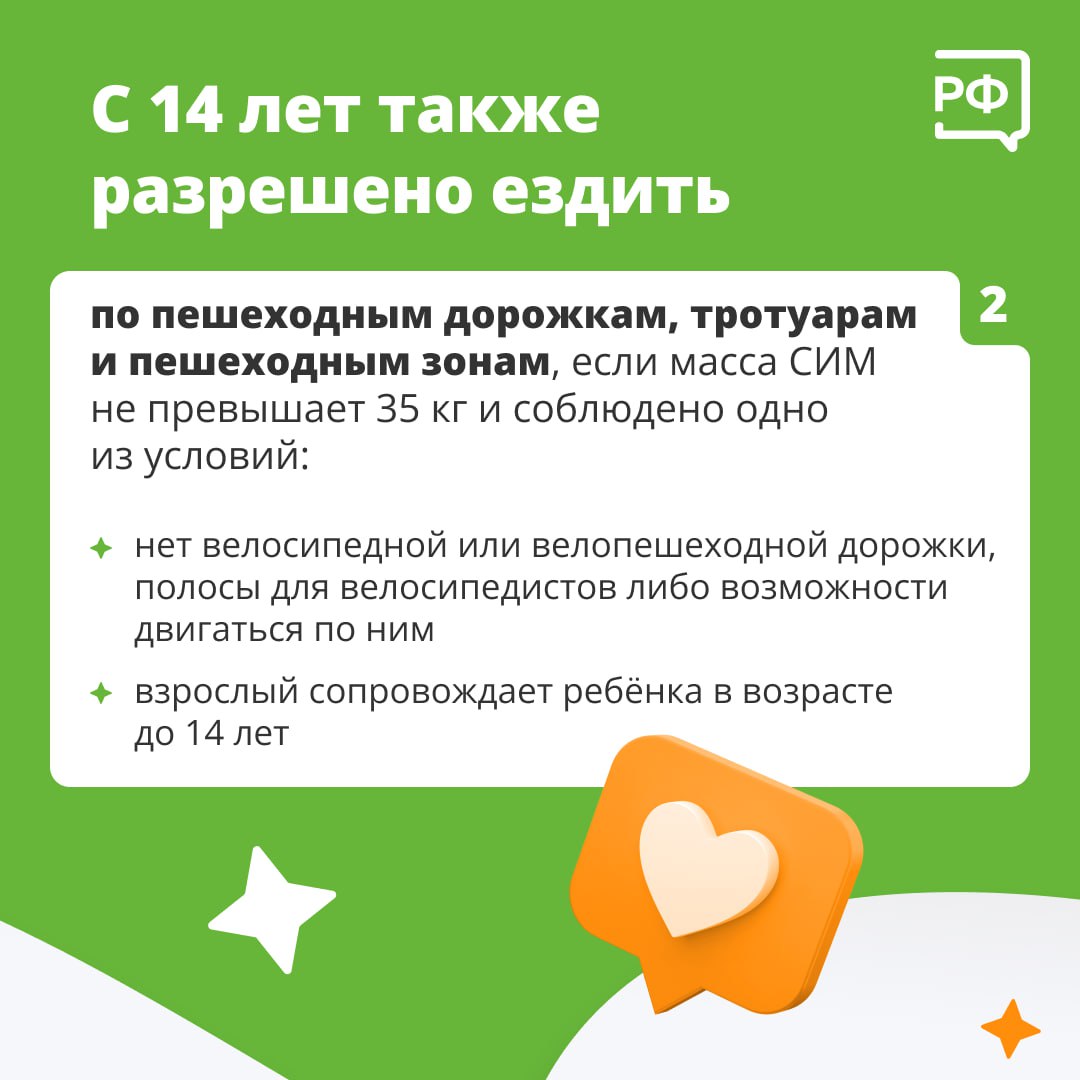 ГИБДД напоминает о правилах езды на СИМах